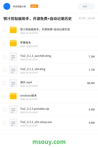 《铁汁剪贴板助手,开源免费+自动记录历史》软件学习资源封面
