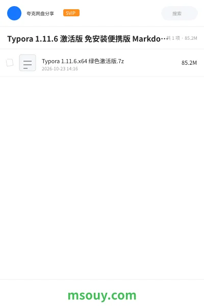 《Typora 1.11.6 激活版 免安装便携版 Markdown编辑器》软件学习资源封面