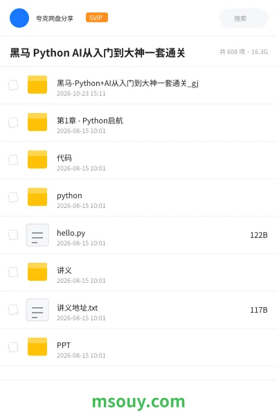 《黑马 Python AI从入门到大神一套通关》编程学习资源封面