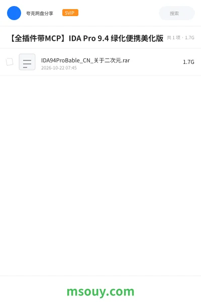 《【全插件带MCP】IDA Pro 9.4 绿化便携美化版》软件学习资源封面