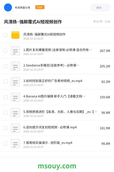 《风清扬·强颠覆式Ai短视频创作》AIGC学习资源封面