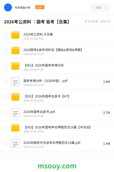 《2026考公资料 :国考 省考【合集】》公考学习资源封面