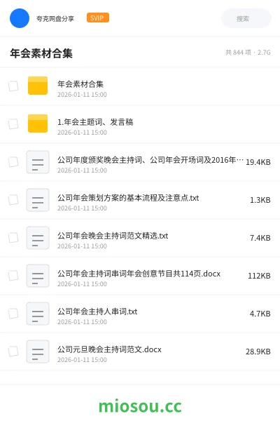 《年会素材合集》教程网盘｜学习资源网盘