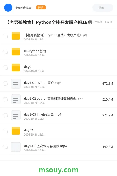 《🐍 【老男孩教育】Python全栈开发脱产班16期》教程学习资源封面