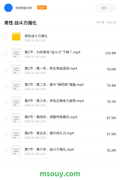 《男性 战斗力强化》教程学习资源封面