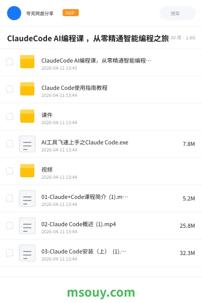 《ClaudeCode AI编程课 ,从零精通智能编程之旅》AIGC学习资源封面