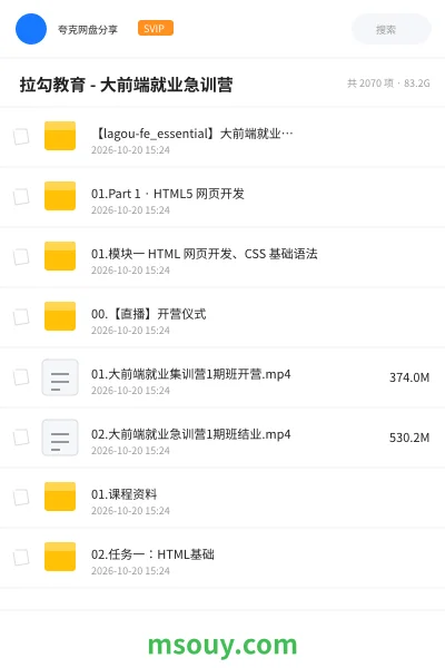 《💼 拉勾教育 - 大前端就业急训营》教程学习资源封面