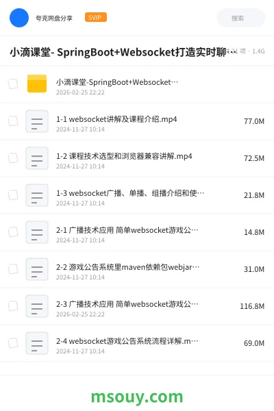 《小滴课堂- SpringBoot+Websocket打造实时聊天股票行情系统》教程学习资源封面