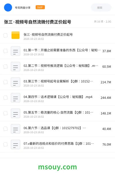《张三·视频号自然流微付费正价起号》网赚学习资源封面
