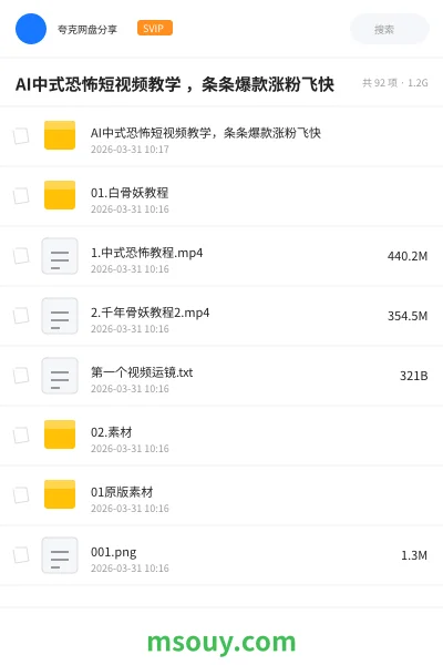 《AI中式恐怖短视频教学 ,条条爆款涨粉飞快》AIGC学习资源封面