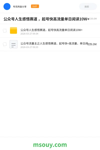 《公众号人生感悟赛道 ,起号快高流量单日阅读10W+》AIGC学习资源封面
