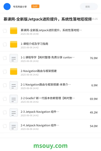 《慕课网-全新版Jetpack进阶提升,系统性落地短视频》教程学习资源封面