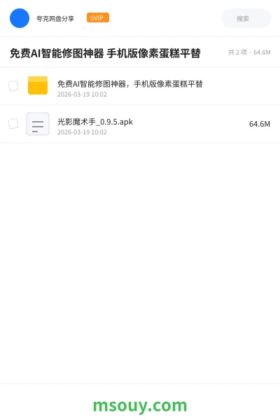 《免费AI智能修图神器 手机版像素蛋糕平替》AIGC学习资源封面