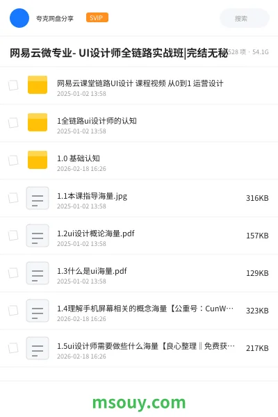 《网易云微专业- UI设计师全链路实战班|完结无秘》教程学习资源封面