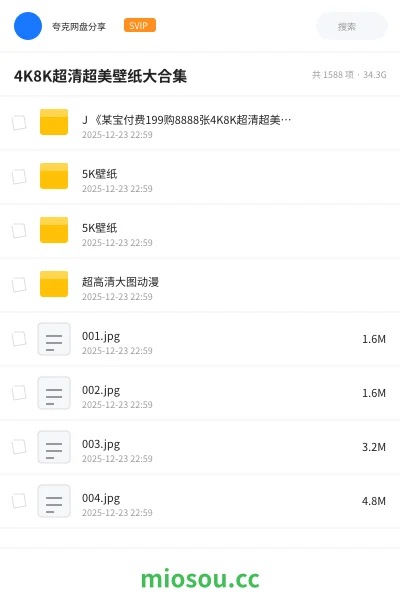 《J 🌿《某宝付费199购8888张4K8K超清超美壁纸大合集》》软件网盘｜学习资源网盘