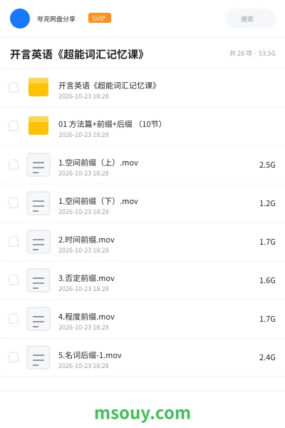 《🎓开言英语《超能词汇记忆课》》英语学习资源封面