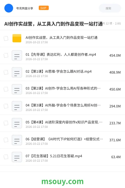 《AI创作实战营,从工具入门到作品变现一站打通》AIGC学习资源封面