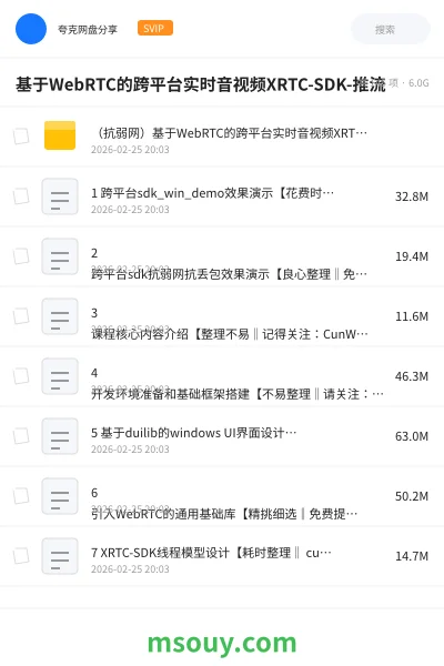 《基于WebRTC的跨平台实时音视频XRTC-SDK-推流》教程学习资源封面
