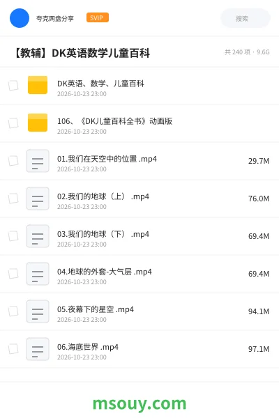 《DK英语、数学、儿童百科》教育动画学习资源封面