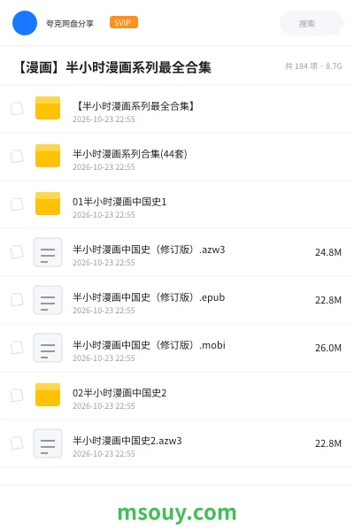 《【半小时漫画系列最全合集】》漫画学习资源封面