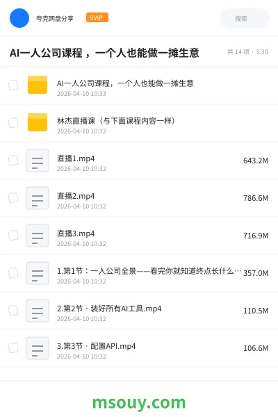 《AI一人公司课程 ,一个人也能做一摊生意》AIGC学习资源封面