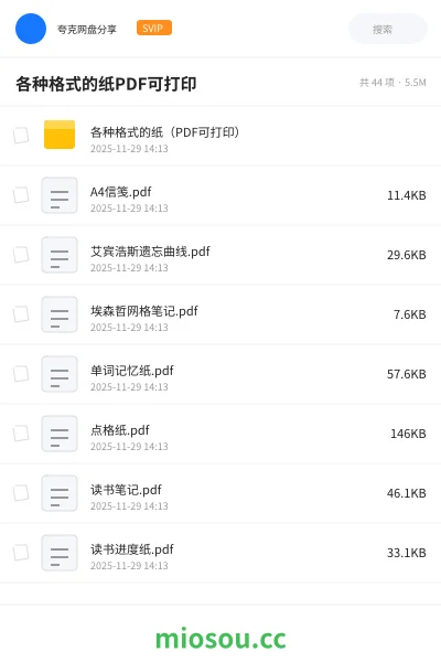 《📃各种格式的纸（PDF可打印）》书籍网盘｜学习资源网盘