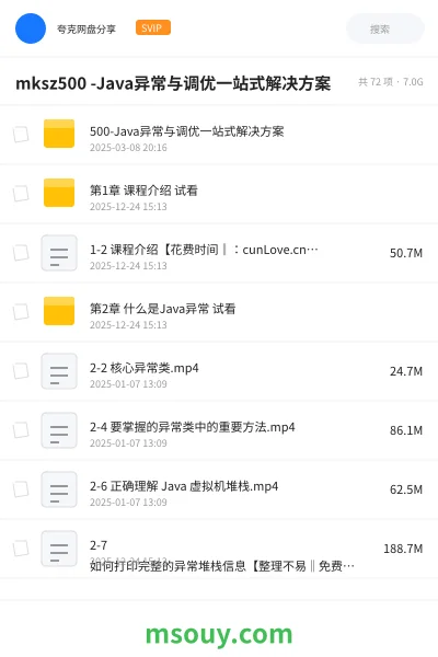 《mksz500 -Java异常与调优一站式解决方案》编程学习资源封面