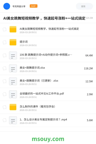 《AI美女跳舞短视频教学 ,快速起号涨粉+一站式搞定》AIGC学习资源封面