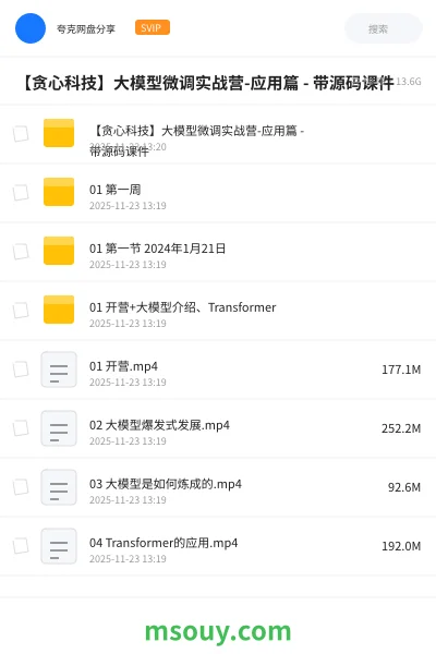《【贪心科技】大模型微调实战营-应用篇 - 带源码课件》AIGC学习资源封面