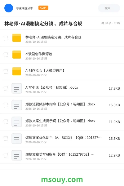 《林老师·AI漫剧搞定分镜 、成片与合规》AIGC学习资源封面