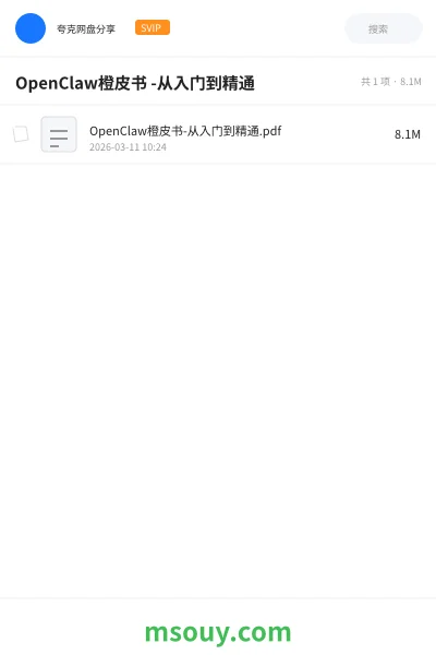 《OpenClaw橙皮书-从入门到精通.》AIGC网盘|学习资源网盘