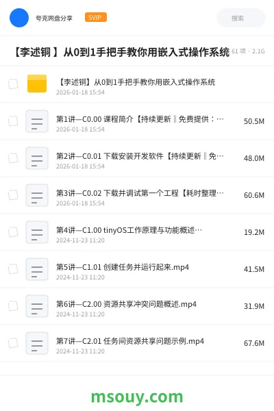 《【李述铜 】从0到1手把手教你用嵌入式操作系统》教程学习资源封面