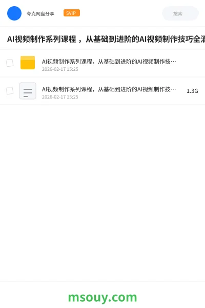 《AI视频制作系列课程 ,从基础到进阶的AI视频制作技巧全涵盖》AIGC学习资源封面