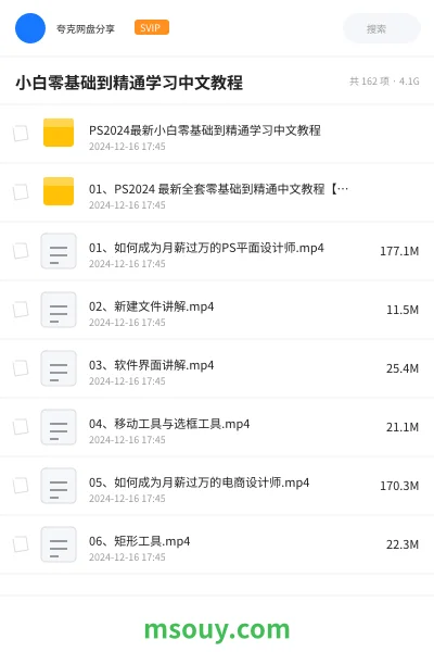 《小白零基础到精通学习中文教程》教程学习资源封面