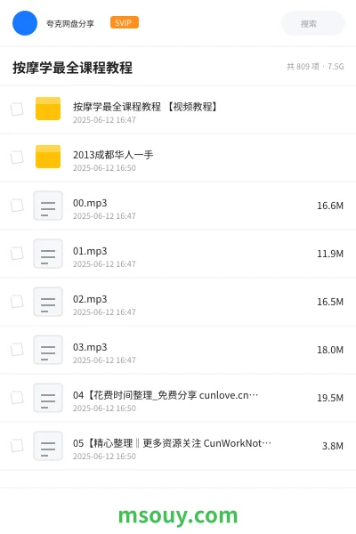 《按摩学最全课程教程》教程学习资源封面