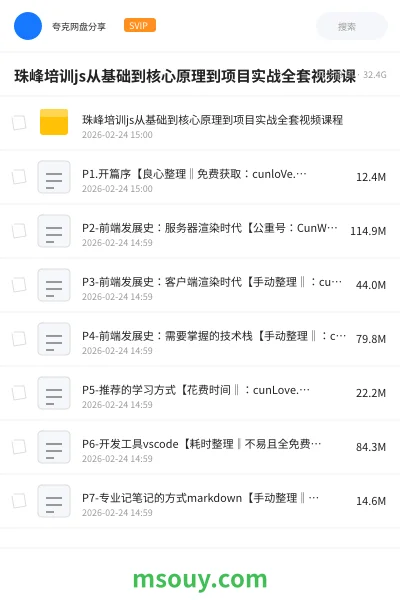 《珠峰培训js从基础到核心原理到项目实战全套视频课》教程学习资源封面