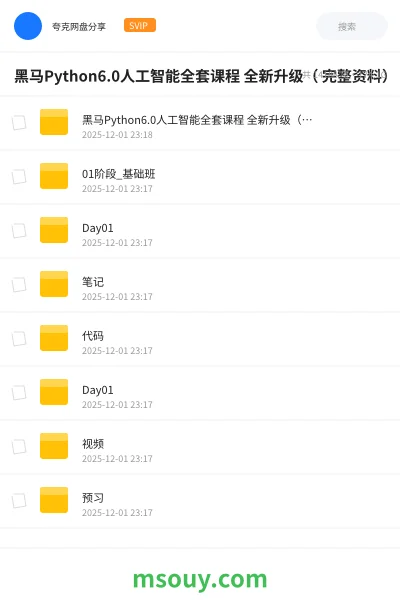 《黑马Python6.0人工智能全套课程 全新升级( 完整资料)》AIGC学习资源封面
