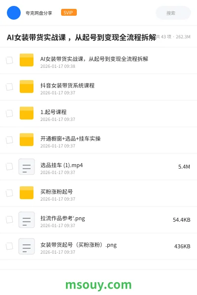 《AI女装带货实战课 ,从起号到变现全流程拆解》AIGC学习资源封面