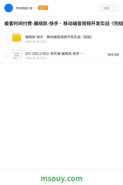 《极客时间付费-展晓凯-快手 · 移动端音视频开发实战(完结)》教程学习资源封面