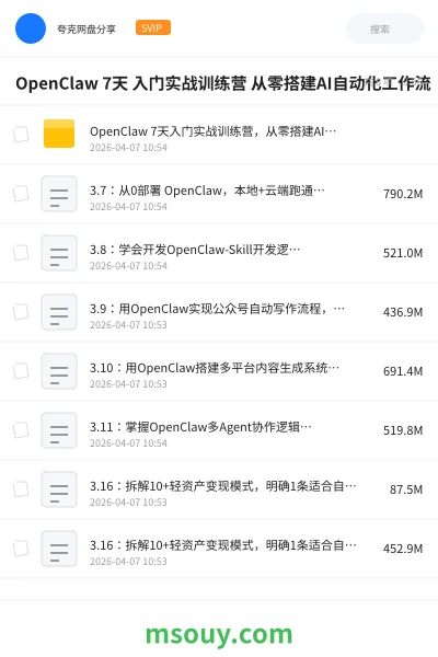 《OpenClaw 7天 入门实战训练营 从零搭建AI自动化工作流》AIGC学习资源封面