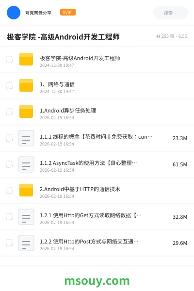《极客学院 -高级Android开发工程师》教程学习资源封面