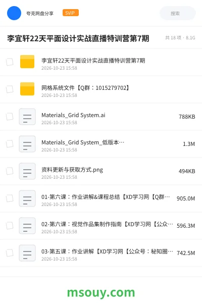 《李宜轩22天平面设计实战直播特训营第7期》教程学习资源封面