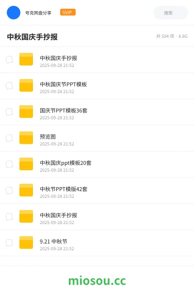 《中秋国庆手抄报》教程网盘|学习资源网盘