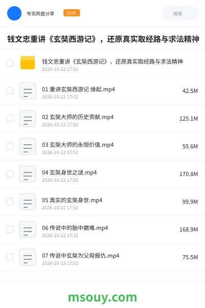 《钱文忠重讲《玄奘西游记》,还原真实取经路与求法精神》纪录片学习资源封面