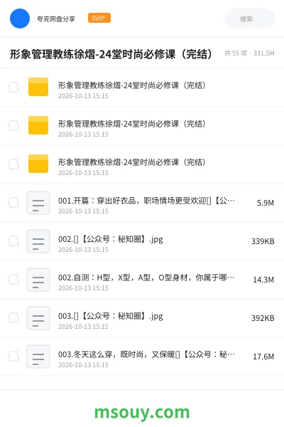 《形象管理教练徐熠-24堂时尚必修课(完结)》AIGC学习资源封面
