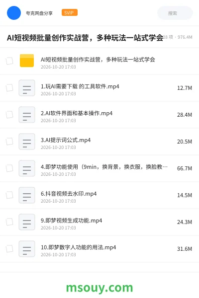 《AI短视频批量创作实战营,多种玩法一站式学会》AIGC学习资源封面