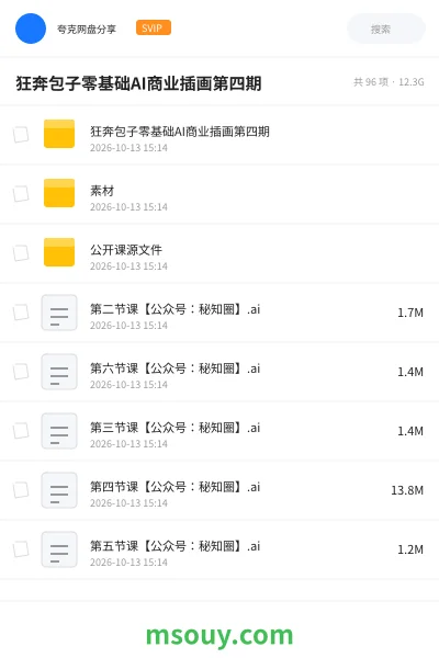 《狂奔包子零基础AI商业插画第四期》AIGC学习资源封面