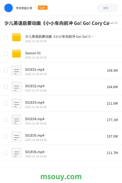 《少儿英语启蒙动画《小小车向前冲 Go! Go! Cory Carson 》1-5季》教育动画学习资源封面