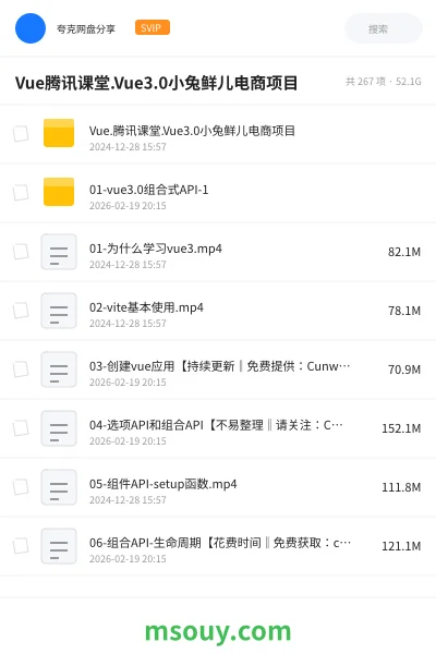 《Vue腾讯课堂.Vue3.0小兔鲜儿电商项目》教程学习资源封面