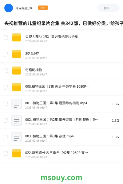 《央视推荐的儿童纪录片合集 共342部,已做好分类,给孩子看》纪录片学习资源封面